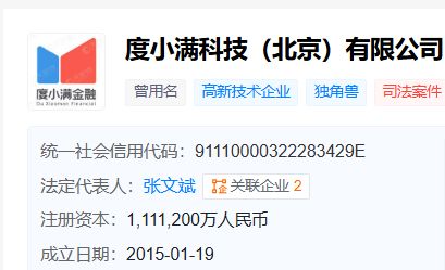 度小滿金融工商變更 張文斌正式擔任投資咨詢服務負責人