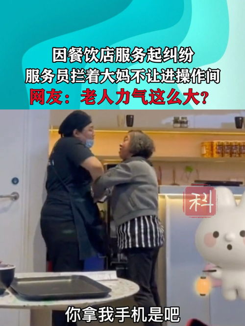 餐飲糾紛中服務(wù)邊界與公共理性之辨 從“服務(wù)員阻攔大媽進(jìn)操作間”事件談起