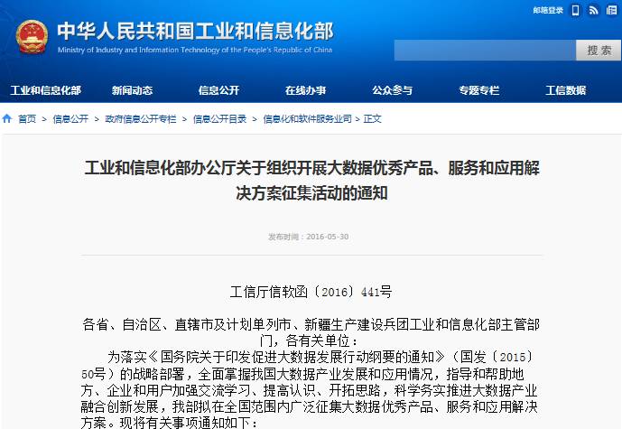 數據驅動未來 東軟RealSight入選工信部大數據優秀案例，引領數據技術應用新篇章