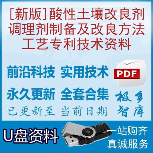 酸性土壤改良劑調(diào)理劑制備及改良方法工藝專利技術(shù)資料