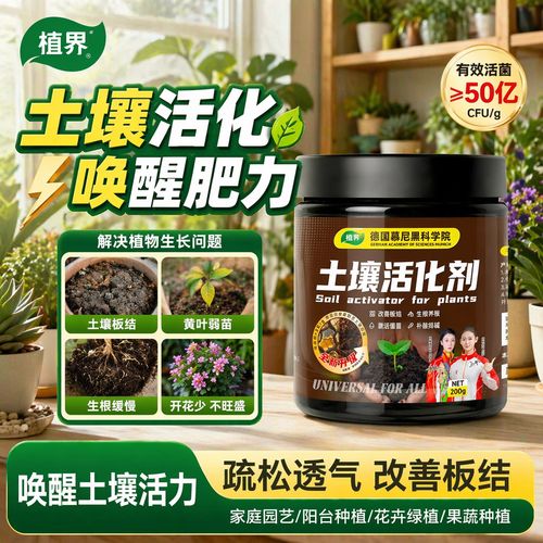 植界土壤活化寶疏松土壤改良劑家用綠植花卉通用生根防板結(jié)肥料